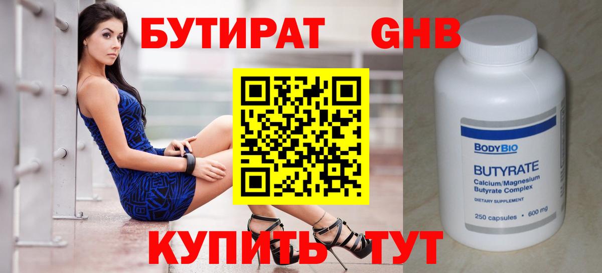 БУТИРАТ BDO 33%  Вход с VPN  Глазов 