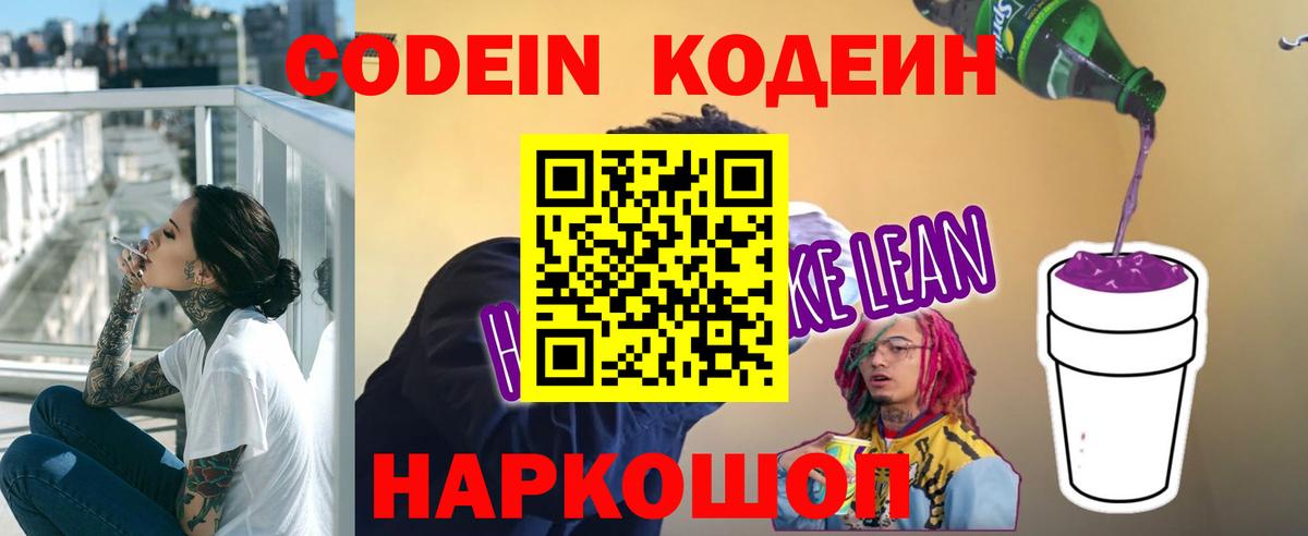 Кодеин напиток Lean (лин) Глазов