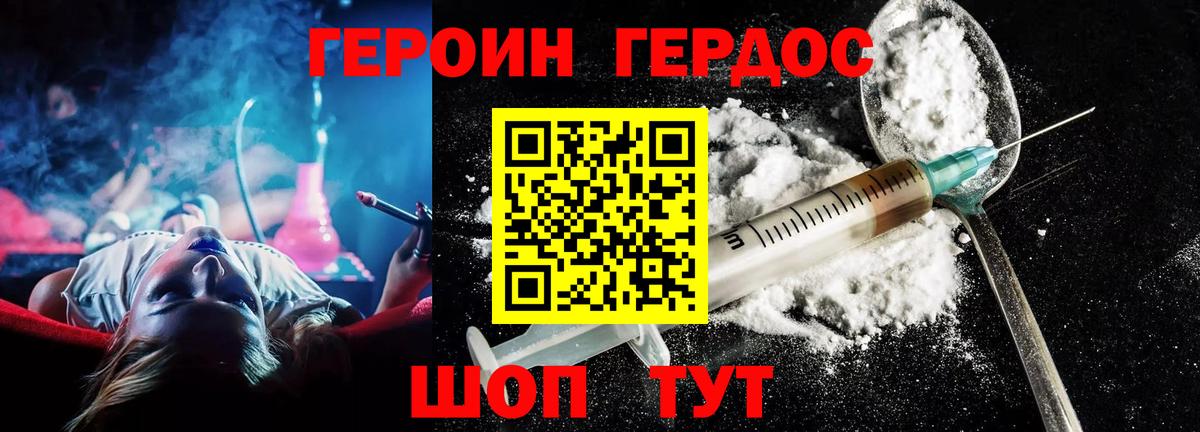 ГЕРОИН  Вход с VPN  Глазов  Героин белый 