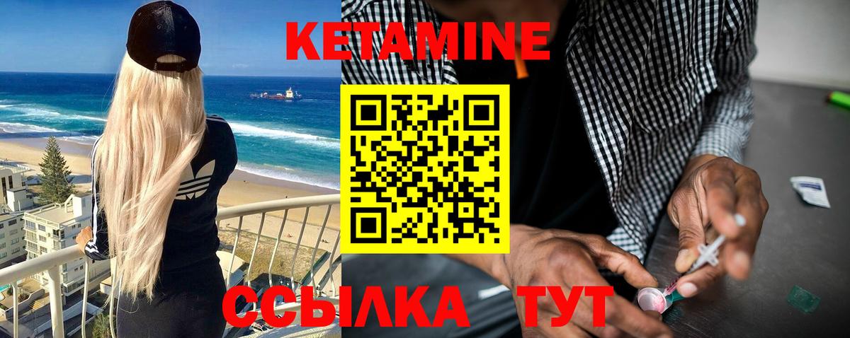 КЕТАМИН VHQ  Вход с VPN  Глазов 