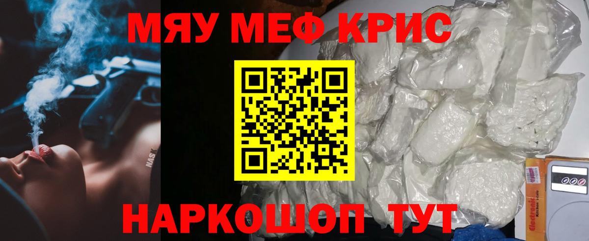 Меф кристаллы  МЯУ-МЯУ  Глазов  МЕФ  Мефедрон mephedrone  Вход с VPN 