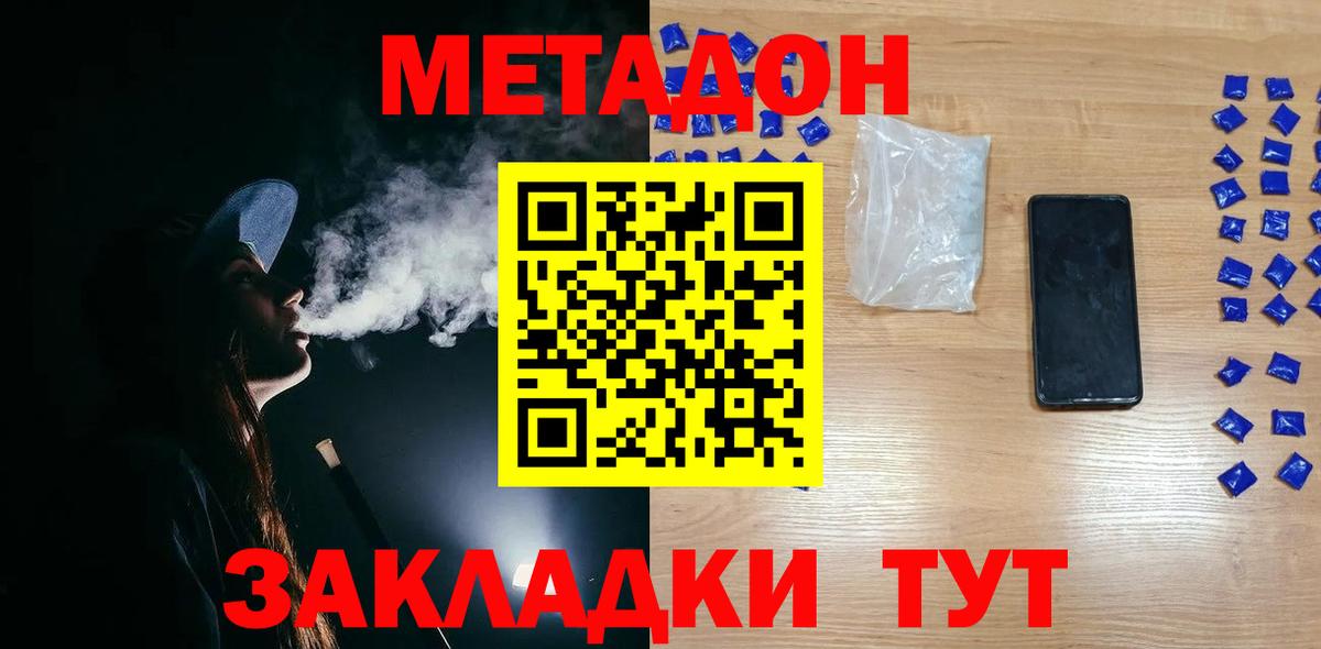 МЕТАДОН methadone Глазов