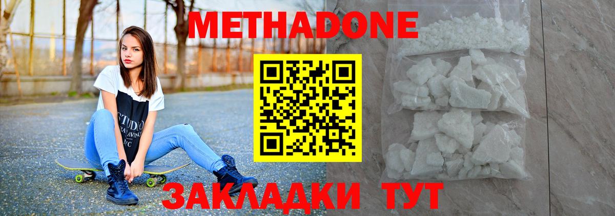 Метадон methadone  МЕТАДОН VHQ  Вход с VPN  Глазов 